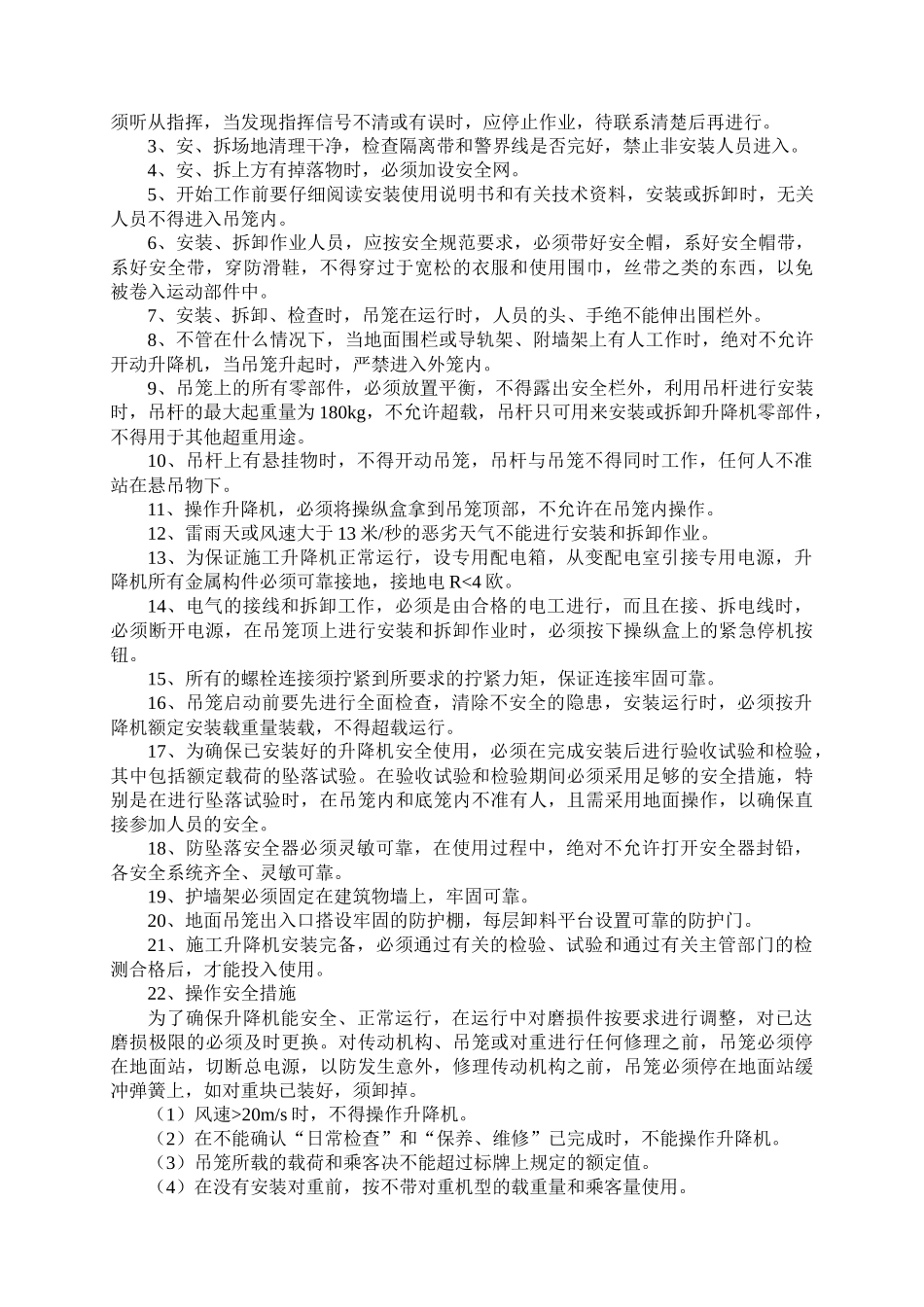 施工电梯安装方案_第3页