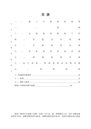 施工电梯安装方案