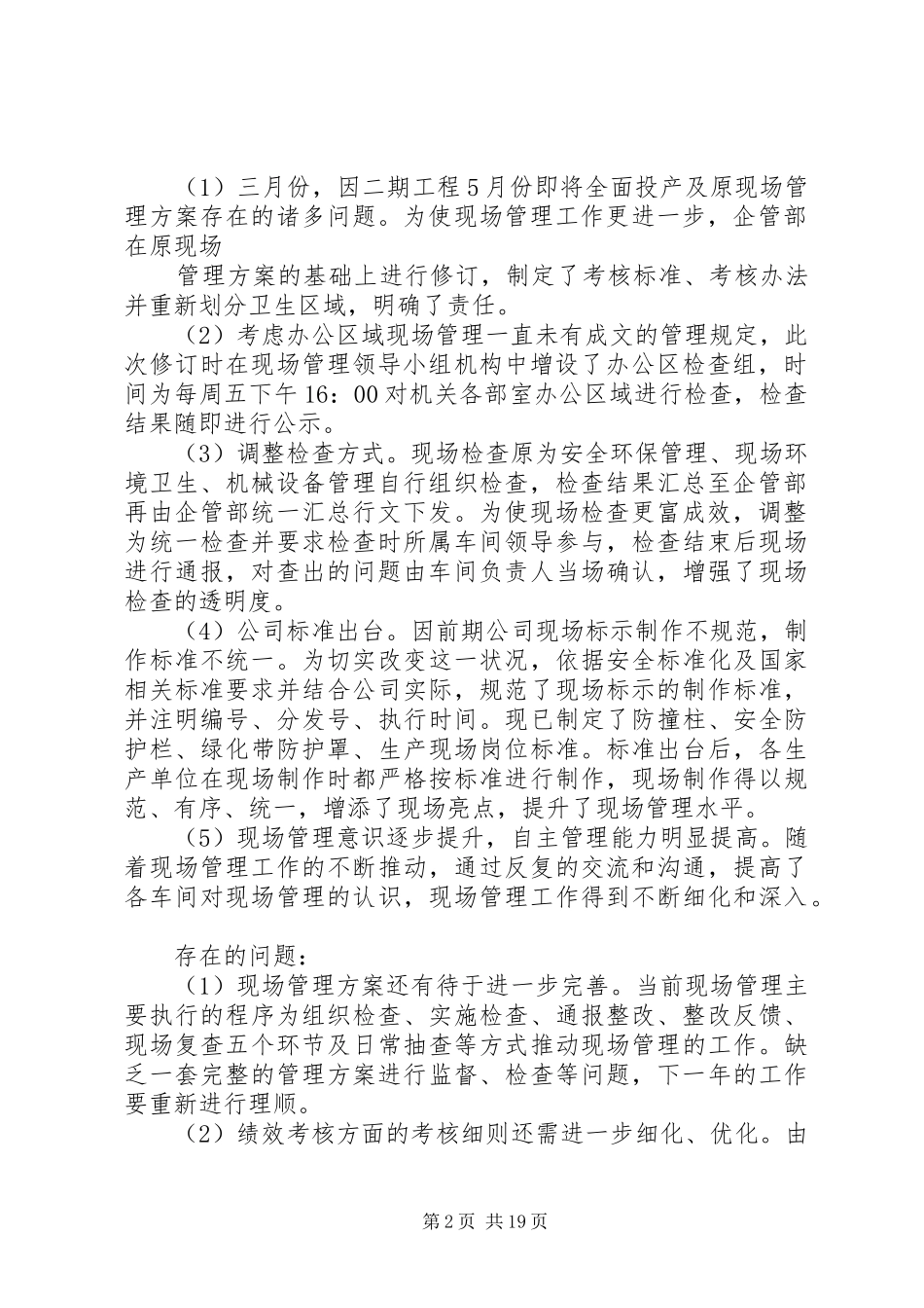 篇一：企管部XX年总结及XX年工作计划_第2页