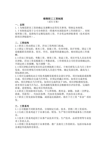 销售职工工资制度