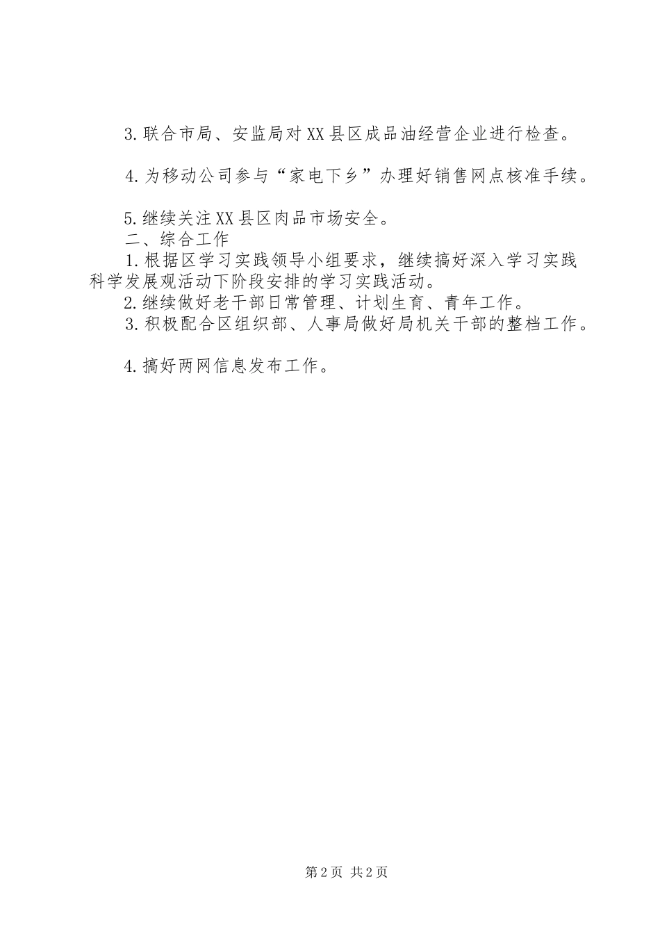 商务局四月工作总结和五月工作安排_第2页