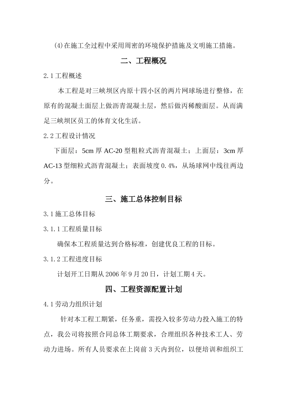 网球场沥青混凝土施工方案人工铺_第3页