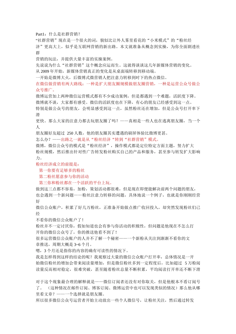 社群营销培训资料_第2页