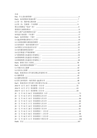 社群营销培训资料