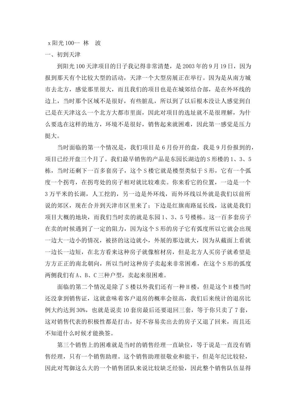 销售队伍市如何成长的_第1页