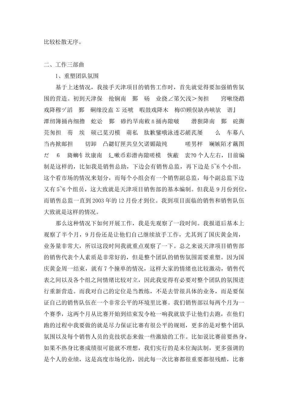 销售队伍市如何成长的_第2页