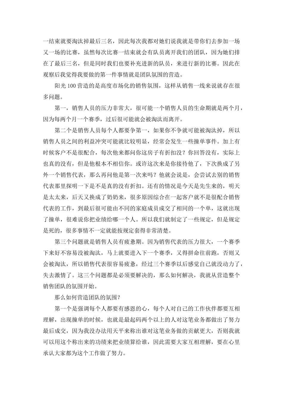 销售队伍市如何成长的_第3页