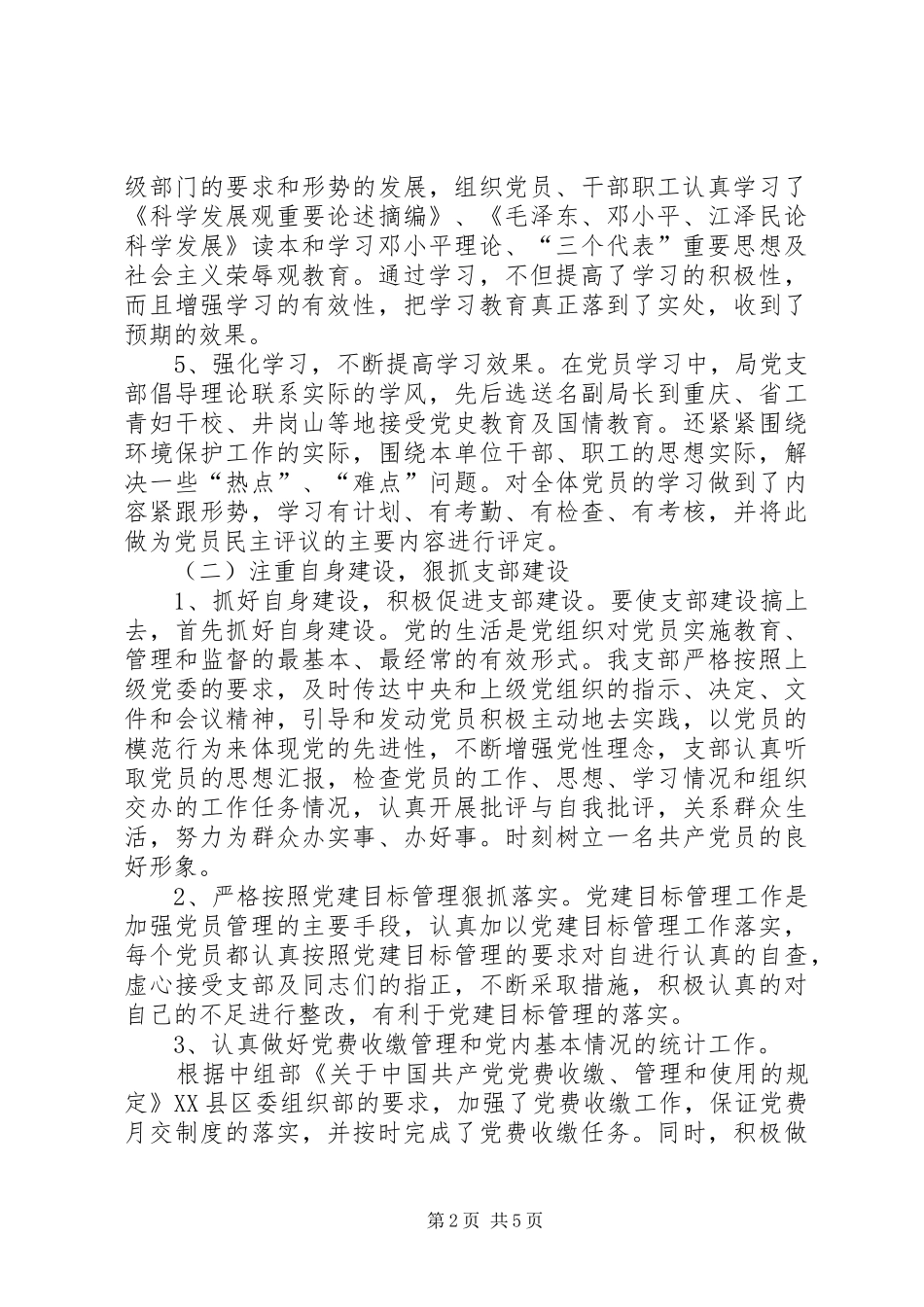 县环保局党支部党建工作总结及计划_第2页