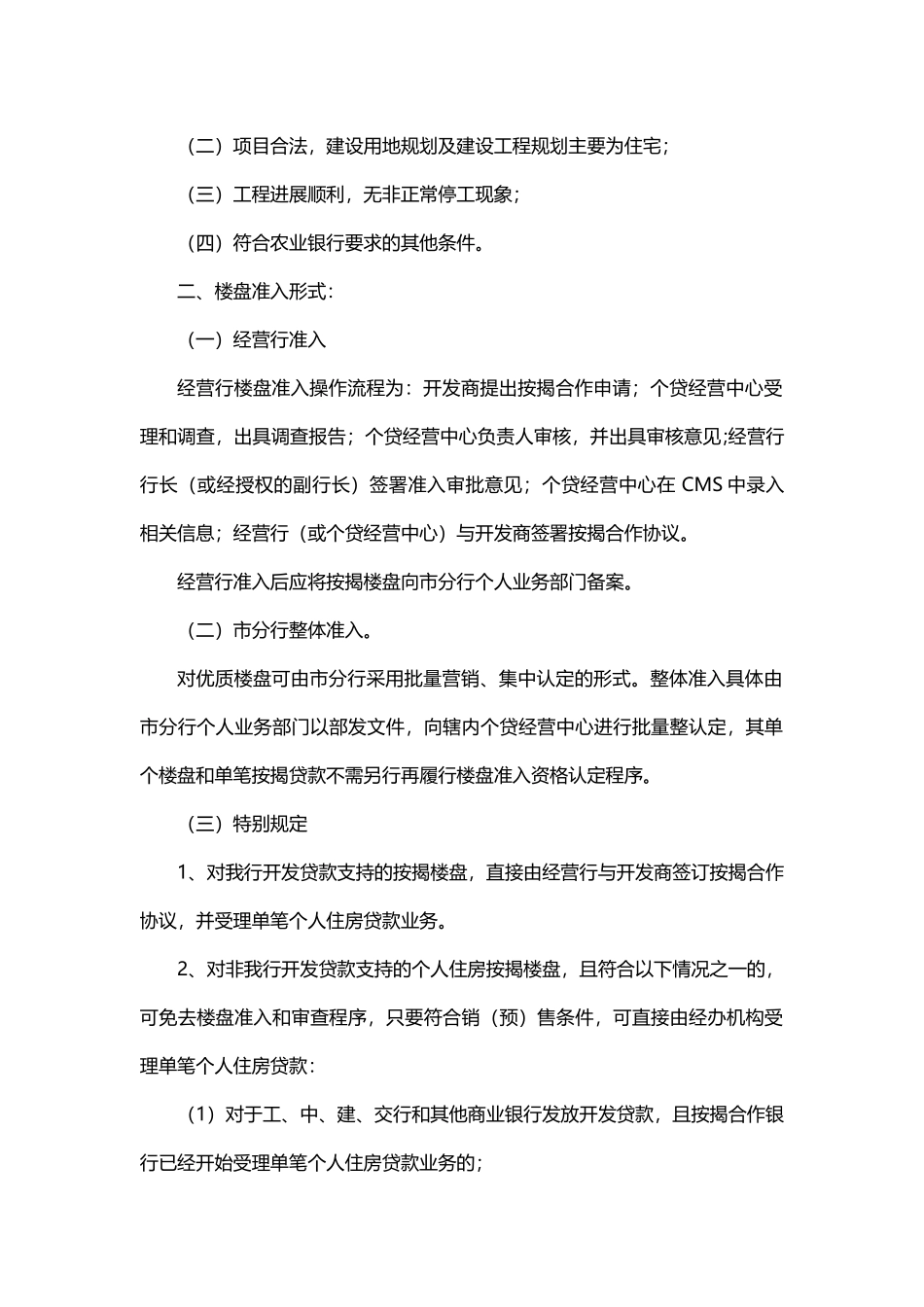 试谈个人贷款业务审查要点_第2页