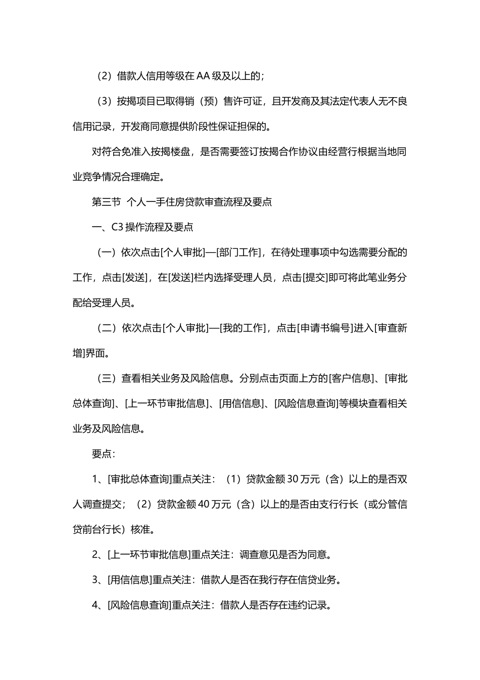 试谈个人贷款业务审查要点_第3页