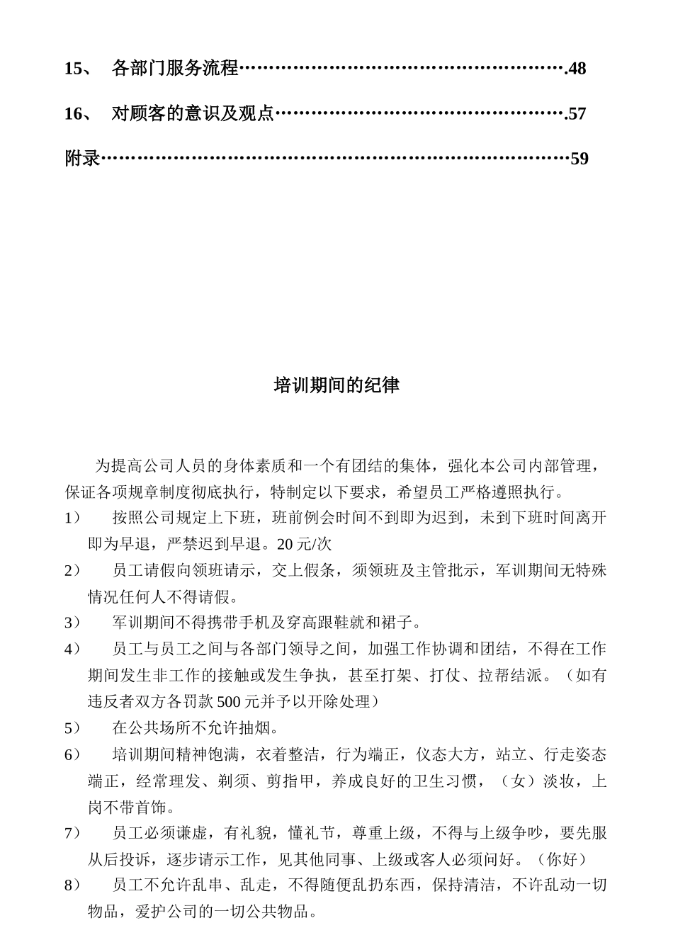 浴场服务员培训资料(61页)_第2页