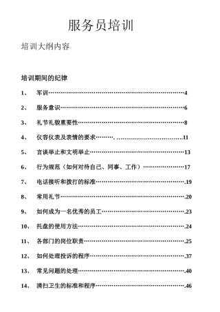 浴场服务员培训资料(61页)