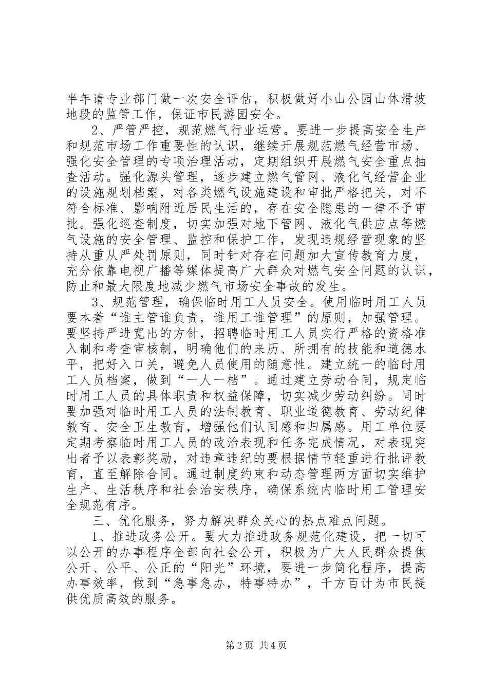 城管局治安综治计划_第2页