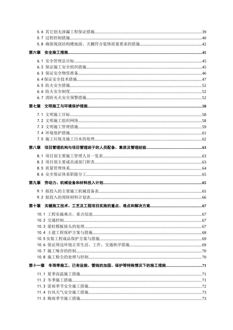 锡林郭勒盟政务服务中心工程施工组织设计2_第2页
