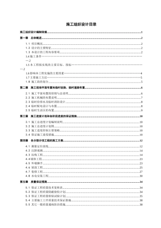 锡林郭勒盟政务服务中心工程施工组织设计2