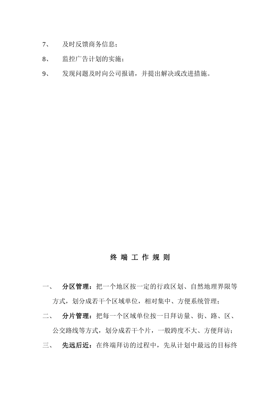 销售终端业务流程制度汇编_第3页