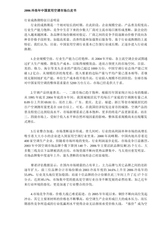 冷冻年中国家用空调市场白皮书