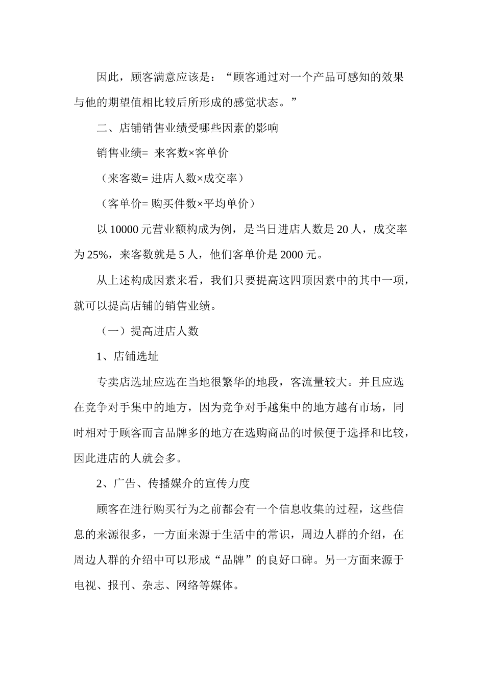 凌洁冰：店铺销售业绩培训_第2页