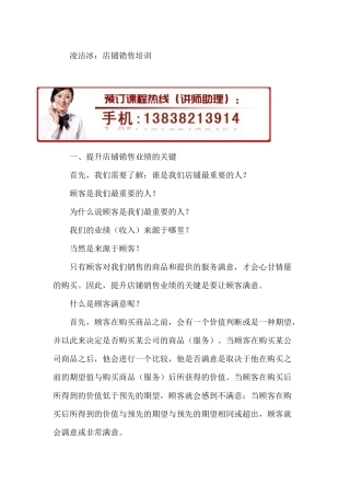 凌洁冰：店铺销售业绩培训