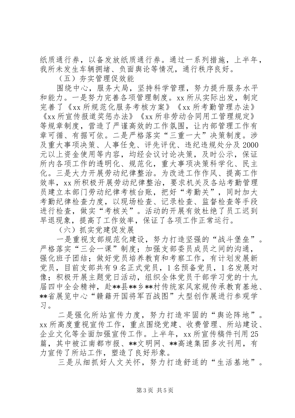 收费所XX年上半年工作总结及下半年工作计划_第3页