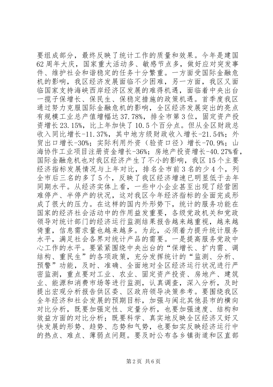 统计局年度党风建设计划_第2页