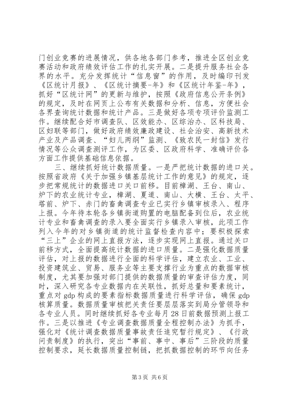 统计局年度党风建设计划_第3页