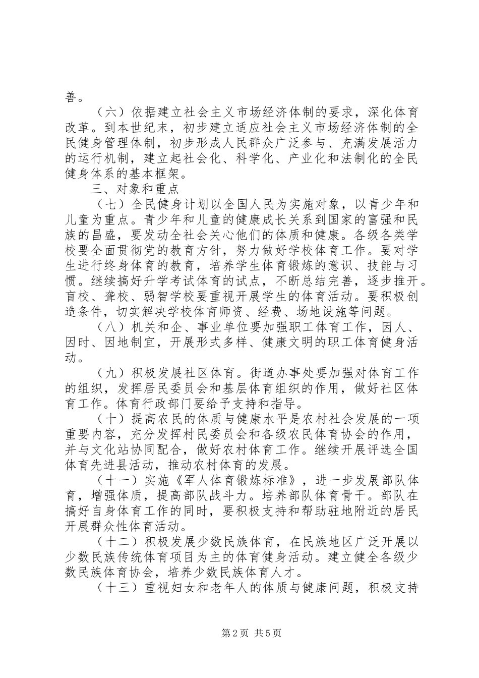 大型全民健身计划_第2页