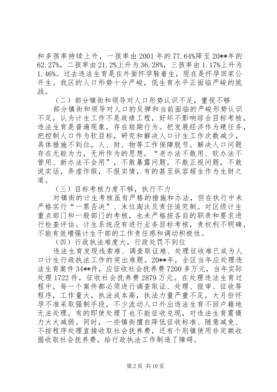 区长人口和计划生育工作会议讲话_第2页