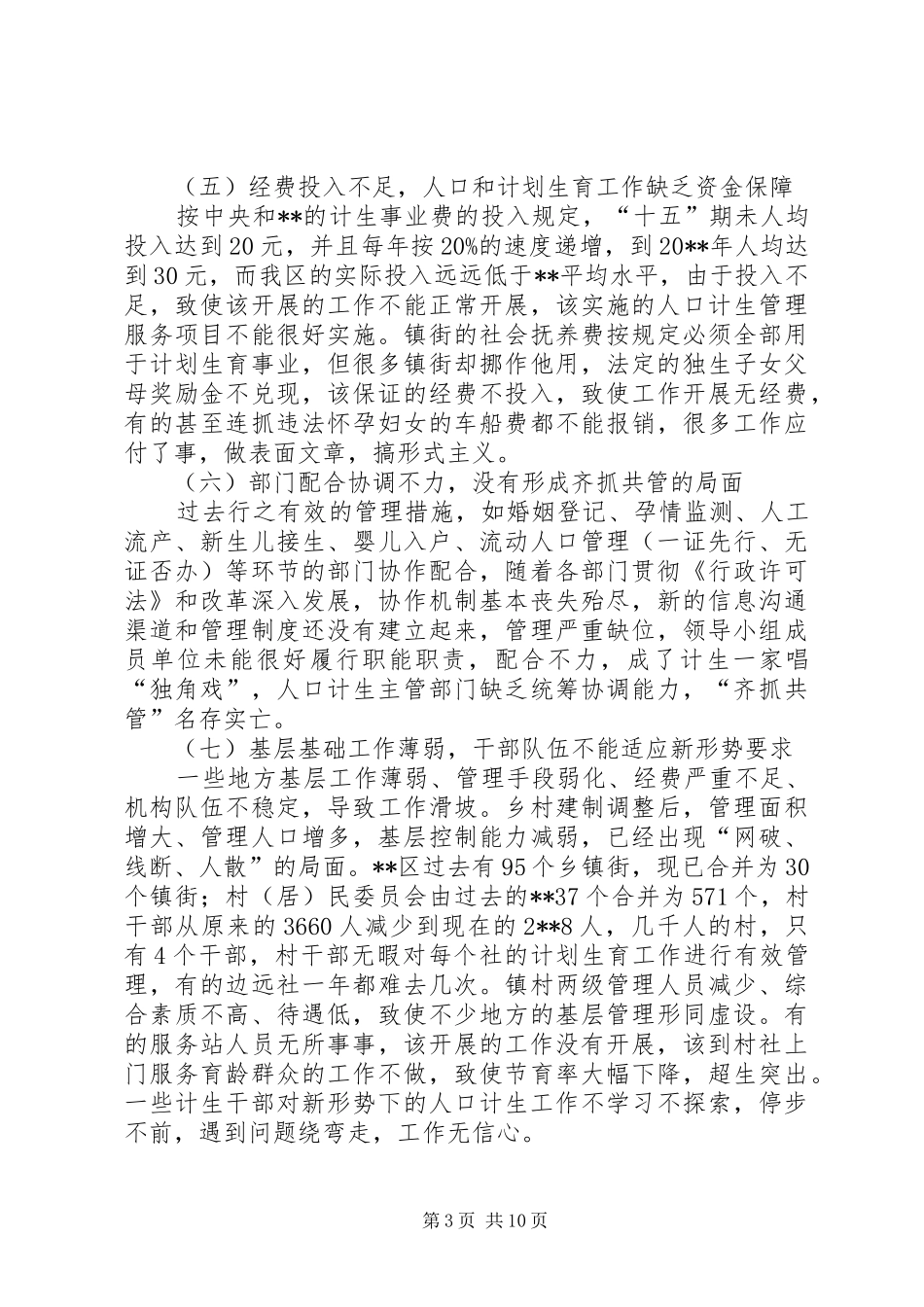 区长人口和计划生育工作会议讲话_第3页