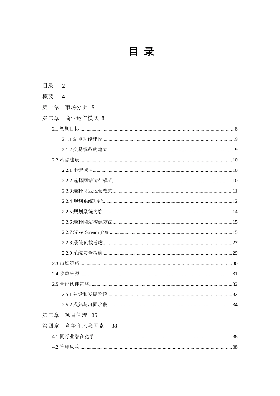 网上超市方案建议书1(1)_第3页