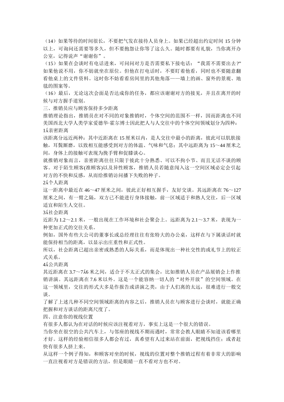 要让客户喜欢你_第3页