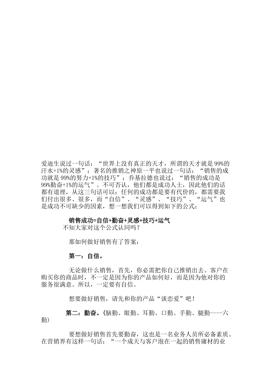 推销的技巧简介_第1页