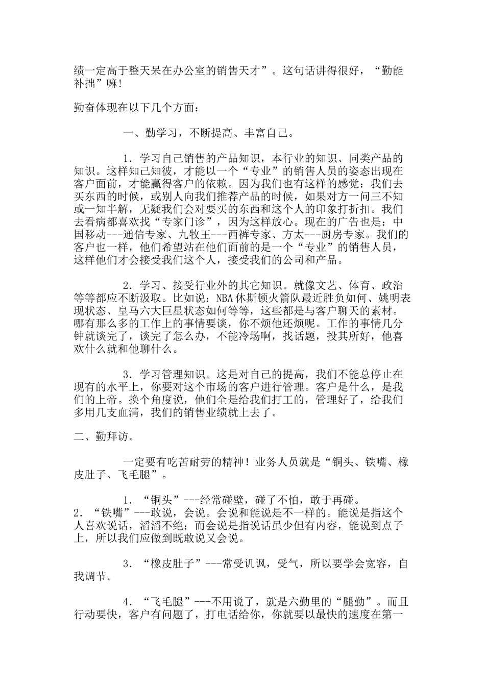 推销的技巧简介_第2页