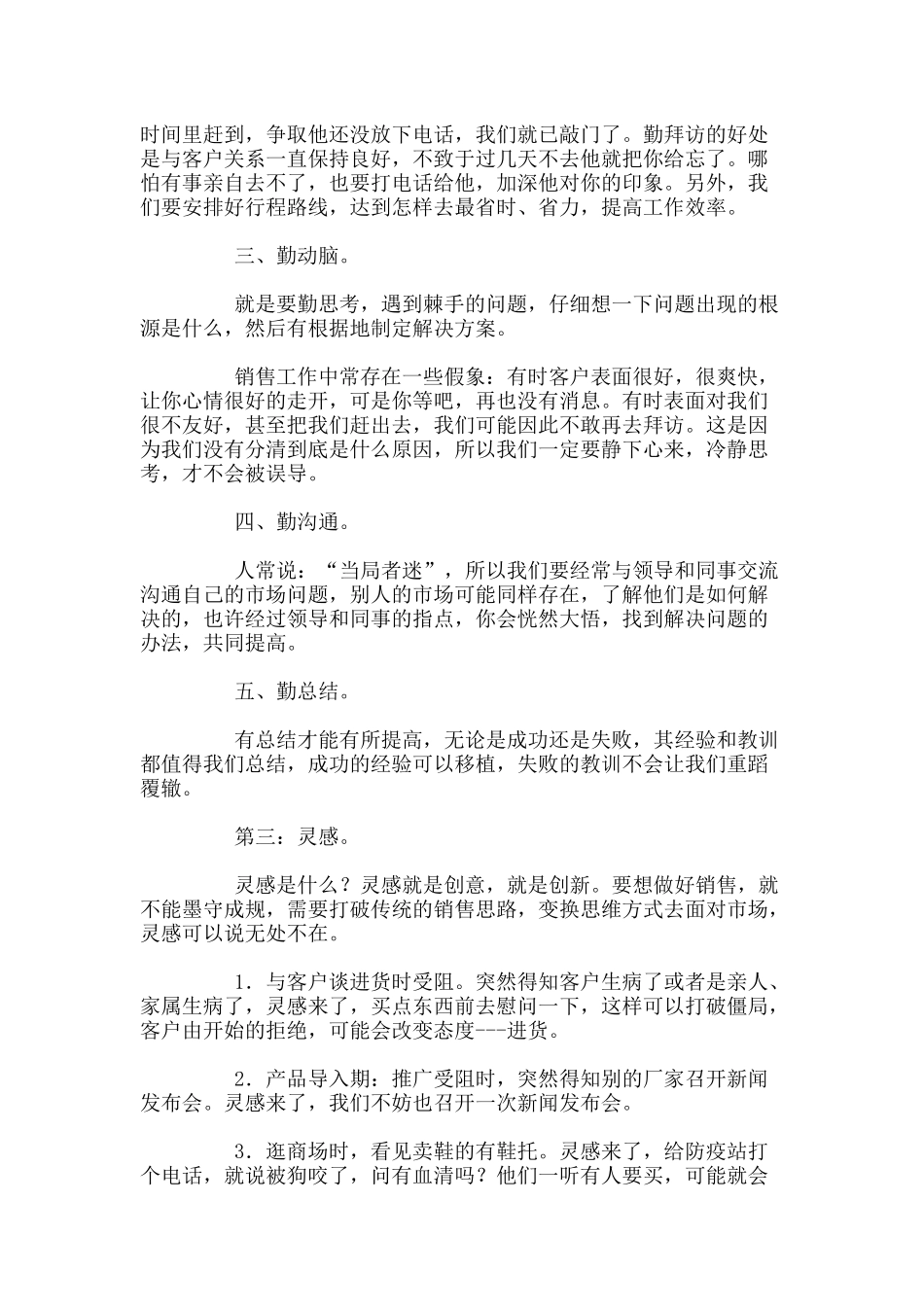 推销的技巧简介_第3页