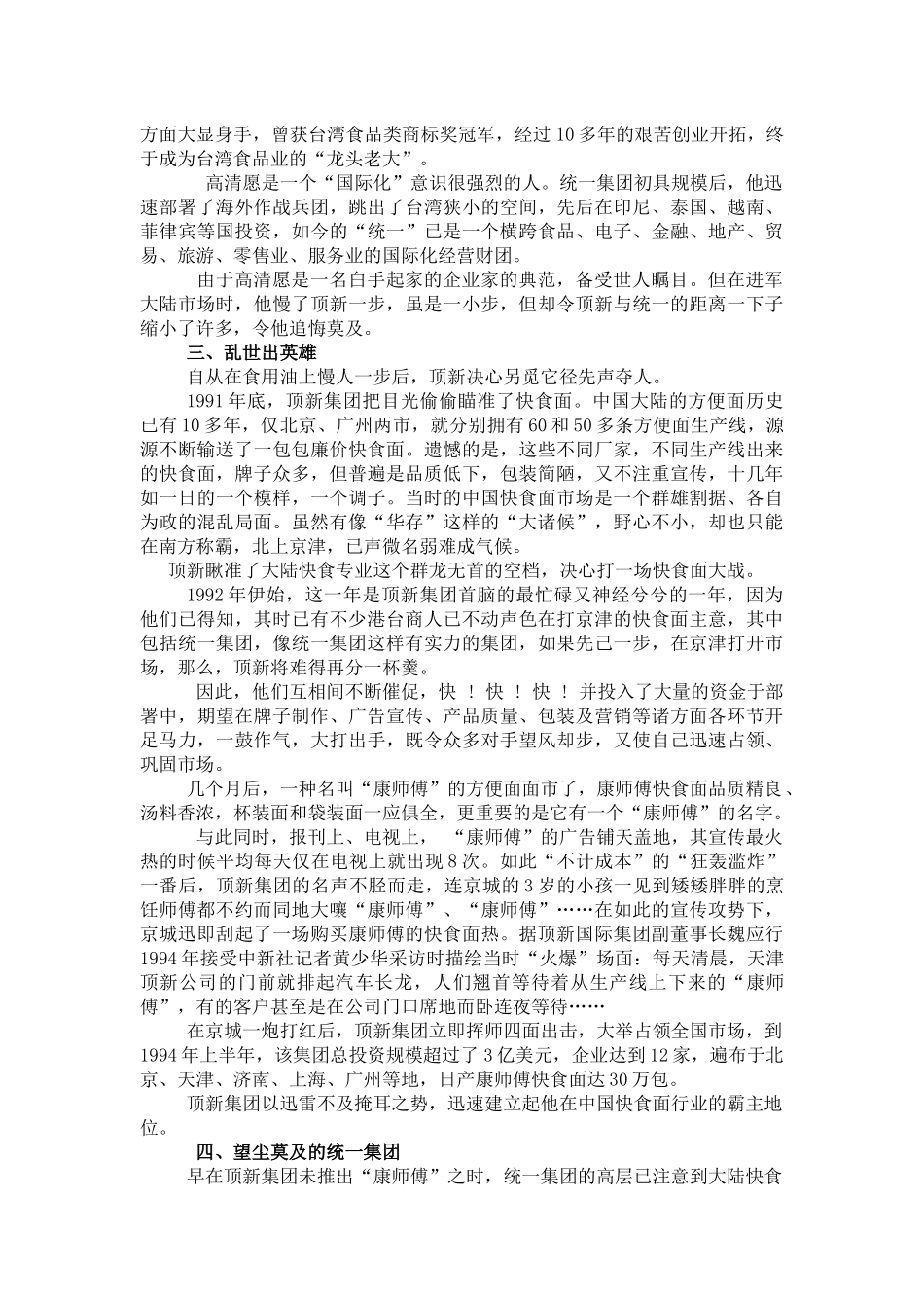 营销策划剖析--康师傅快马夺神州_第2页