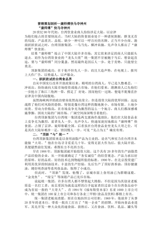 营销策划剖析--康师傅快马夺神州
