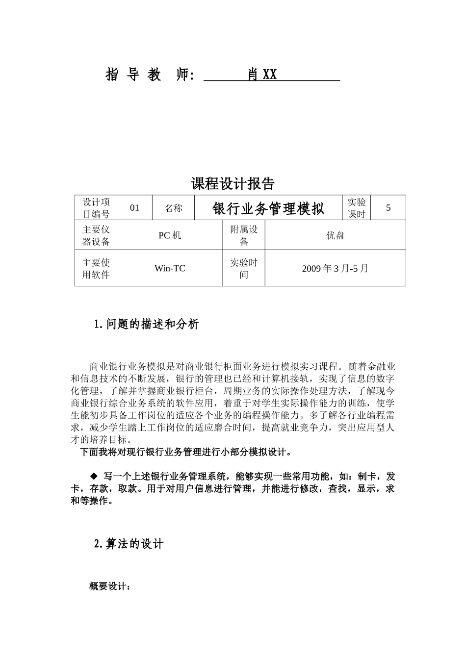银行业务管理系统（算法与数据结构）_第2页