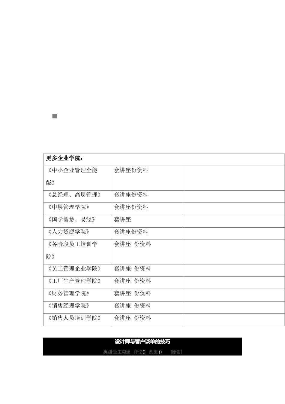 设计师与客户谈单的技巧传授_第1页