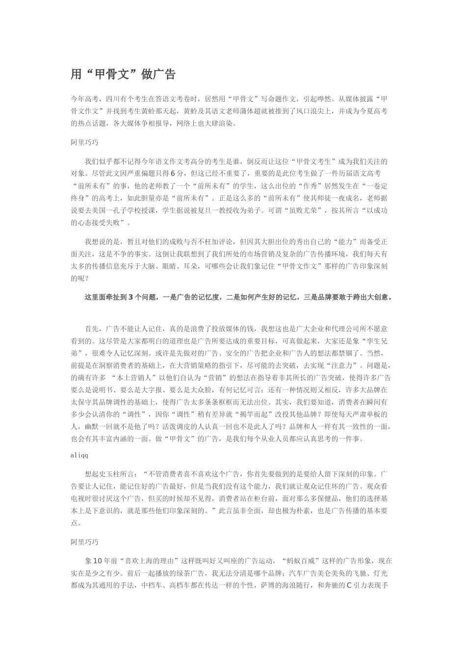 用“甲骨文”做广告_第1页