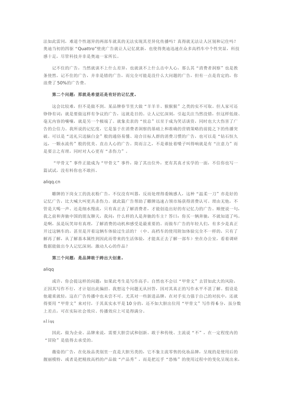 用“甲骨文”做广告_第2页