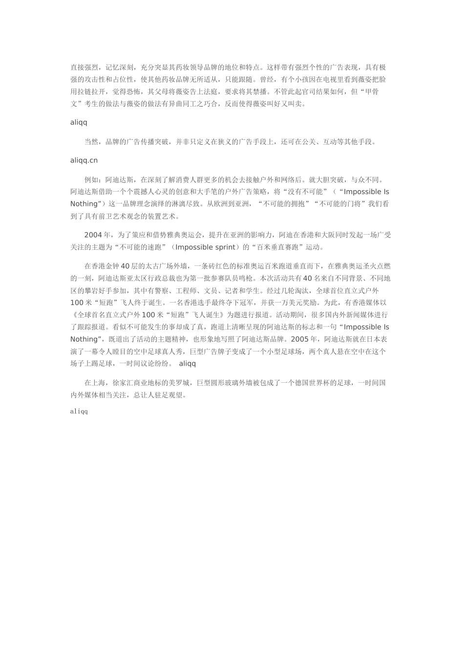 用“甲骨文”做广告_第3页