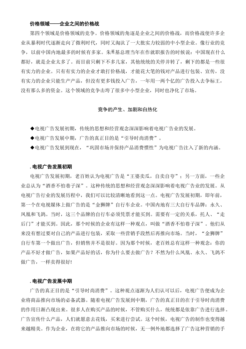 客户服务的竞争环境分析_第3页