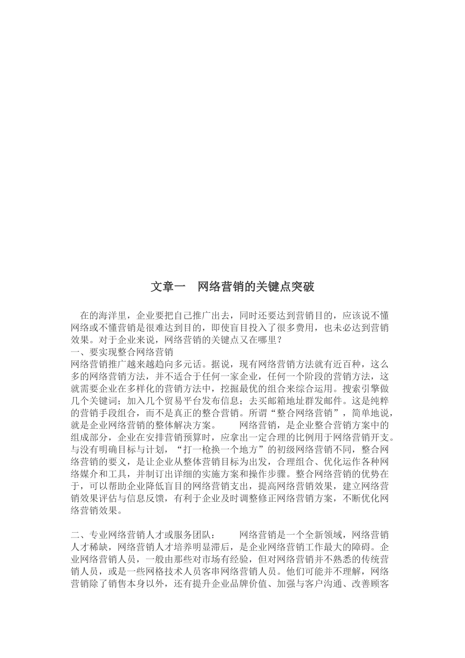 网络营销的关键点突破_第1页