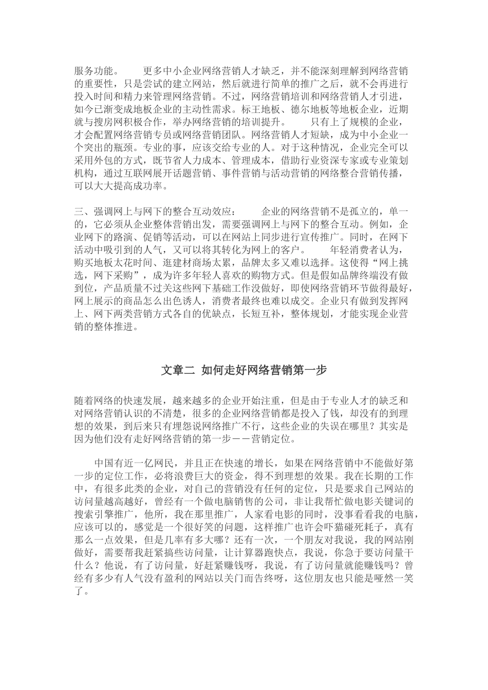 网络营销的关键点突破_第2页