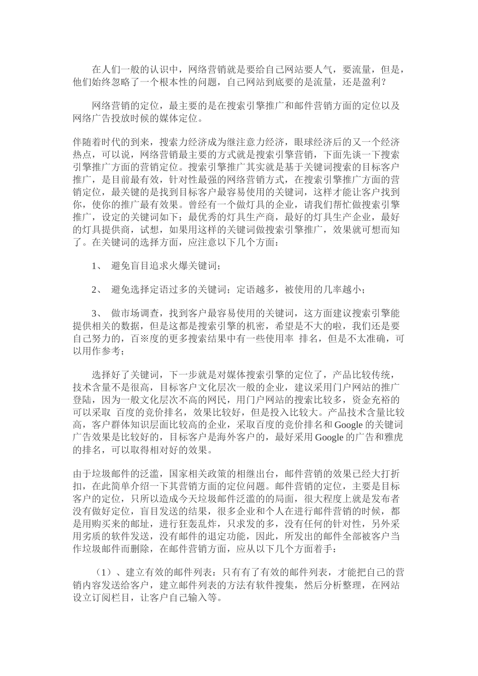 网络营销的关键点突破_第3页