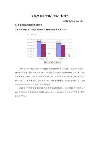 重庆市房地产市场分析报告