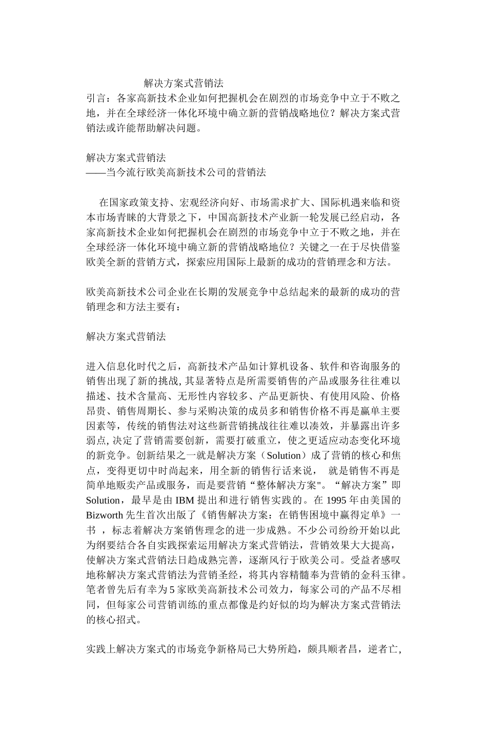 解决方案式营销法_第1页
