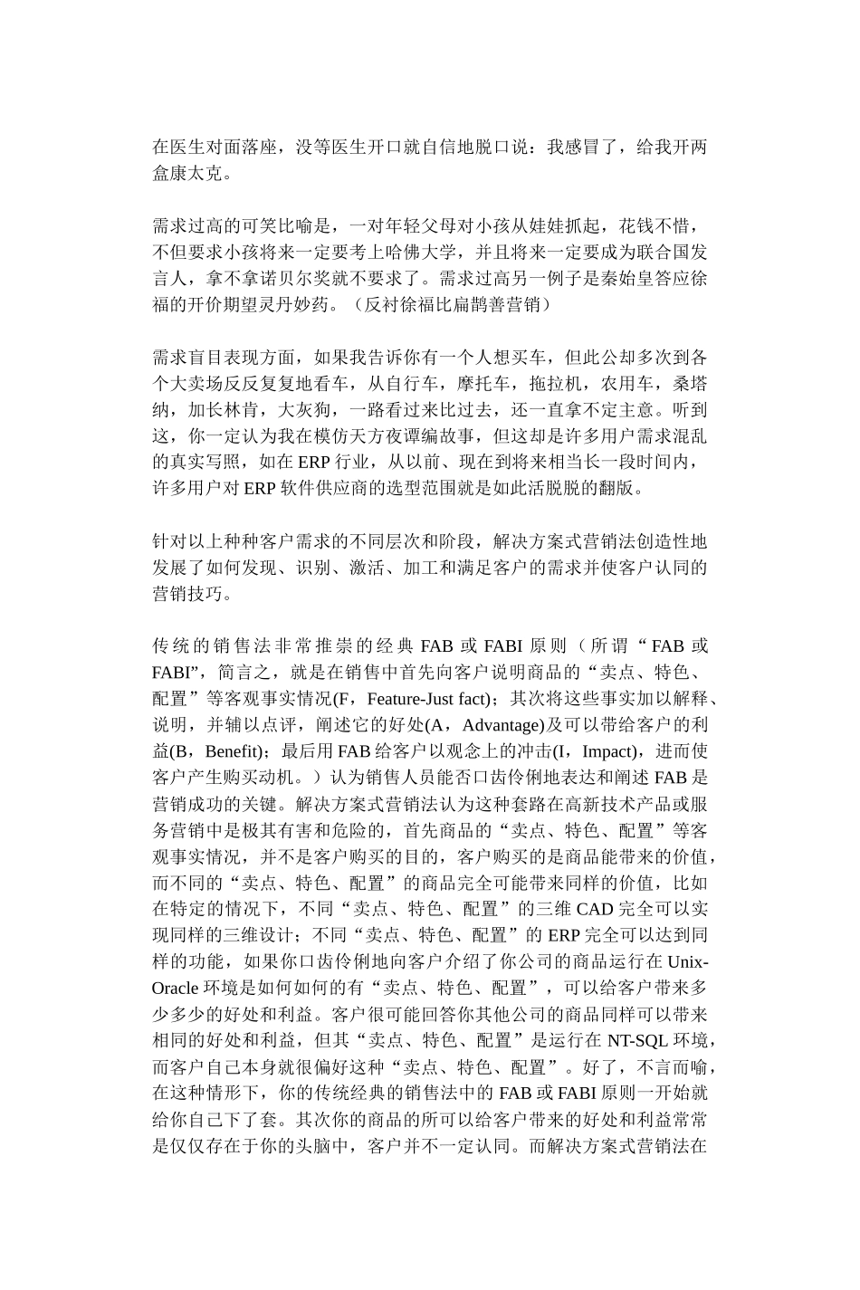 解决方案式营销法_第3页