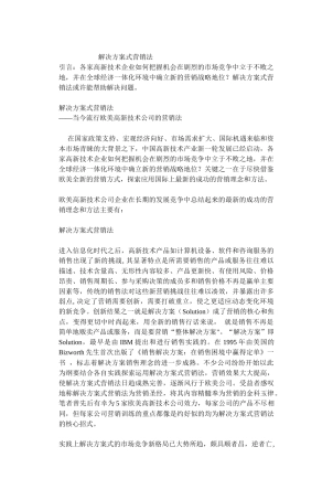 解决方案式营销法