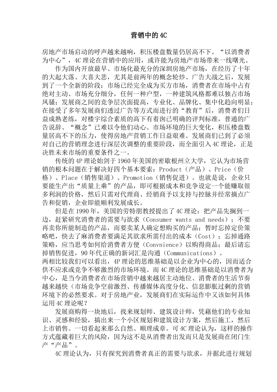 营销中的4C(1)_第1页